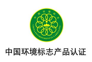 濟南嘉坤企業管理咨詢公司專業做環境標志產品十環認證