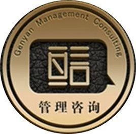 惠州亙言企業管理咨詢