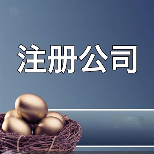 陜西工商稅務 企業工商稅務 春潤企業管理咨詢