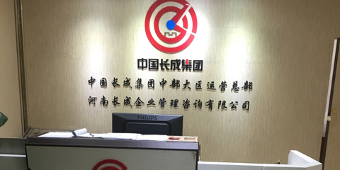 長之企成企業管理咨詢
