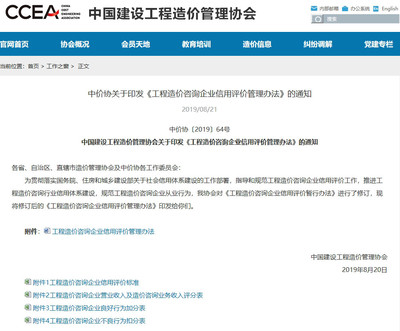 工程造價咨詢企業如何快速提升信用等級評價得分?