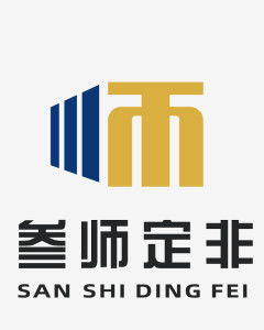 湖南叁師定非企業管理咨詢