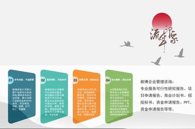 乳山代做新型環(huán)保建材產(chǎn)品生產(chǎn)可行性研究報(bào)告等